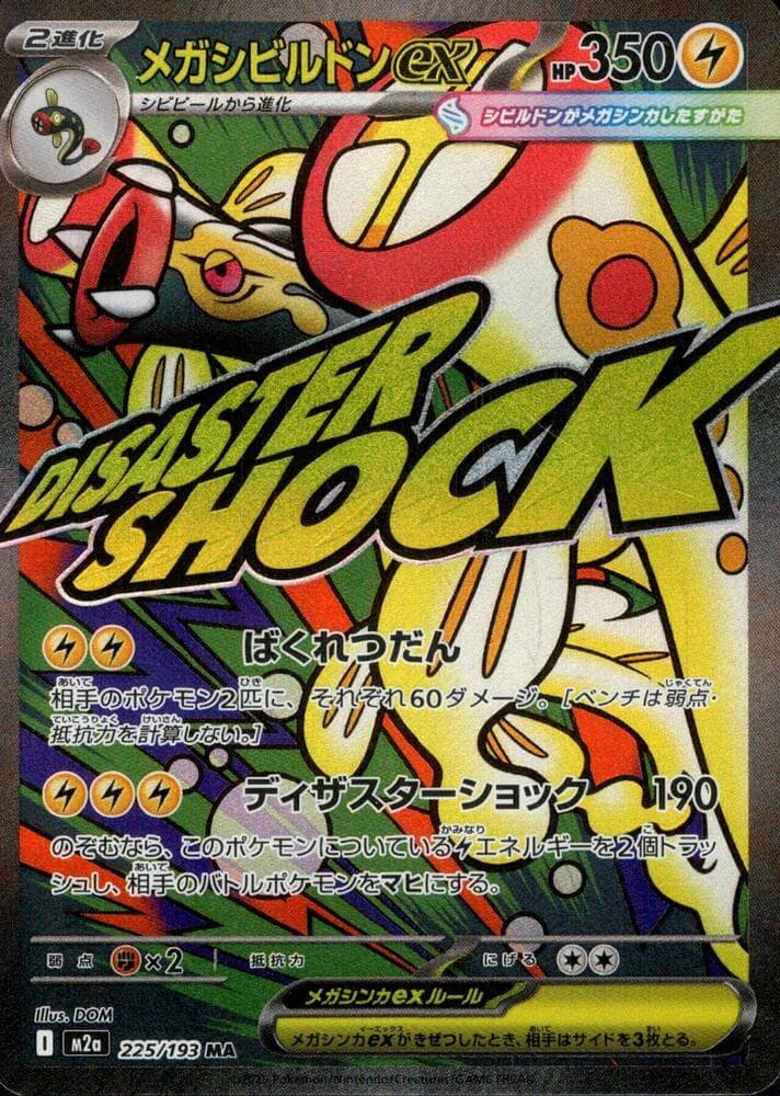 Mega Eelektross ex