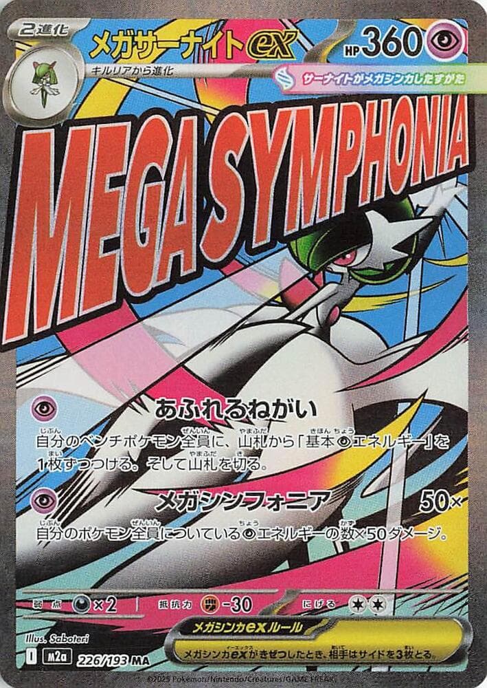 Mega Gardevoir ex