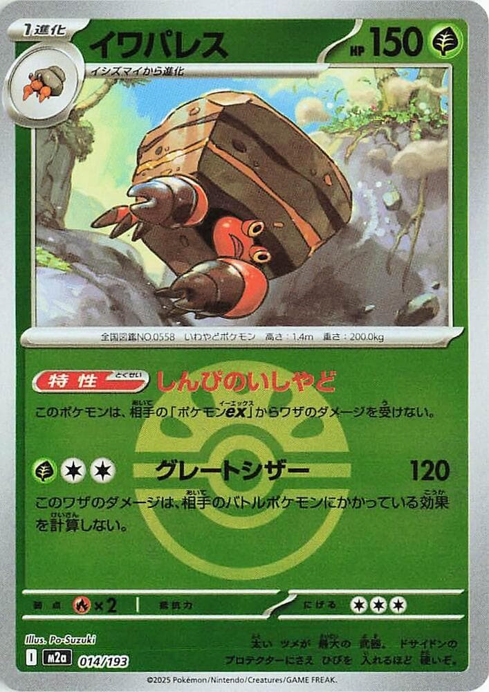 Crustle (Friend Ball Pattern)