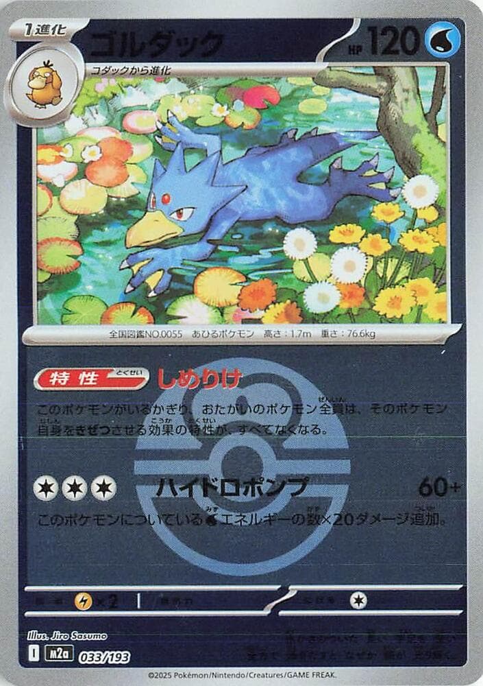 Golduck (Love Ball Pattern)