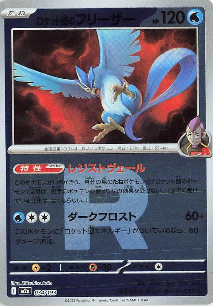 Team Rocket's Articuno