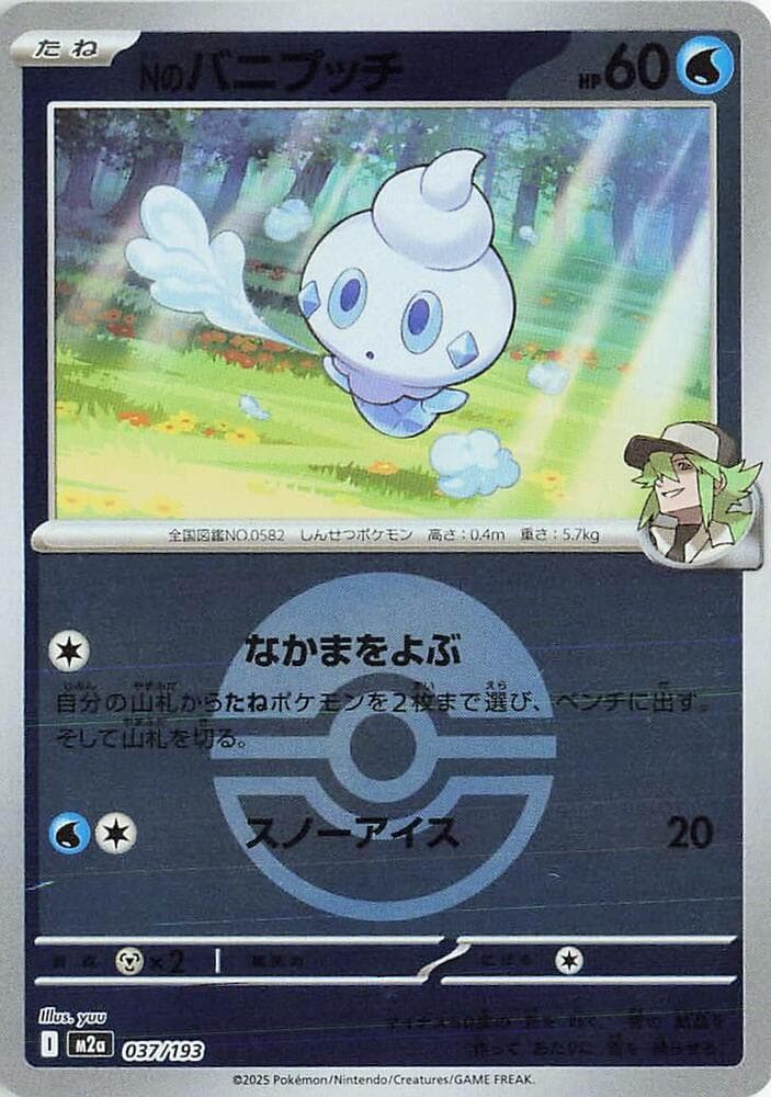 N's Vanillite