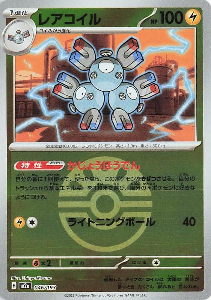 Magneton (Friend Ball Pattern)