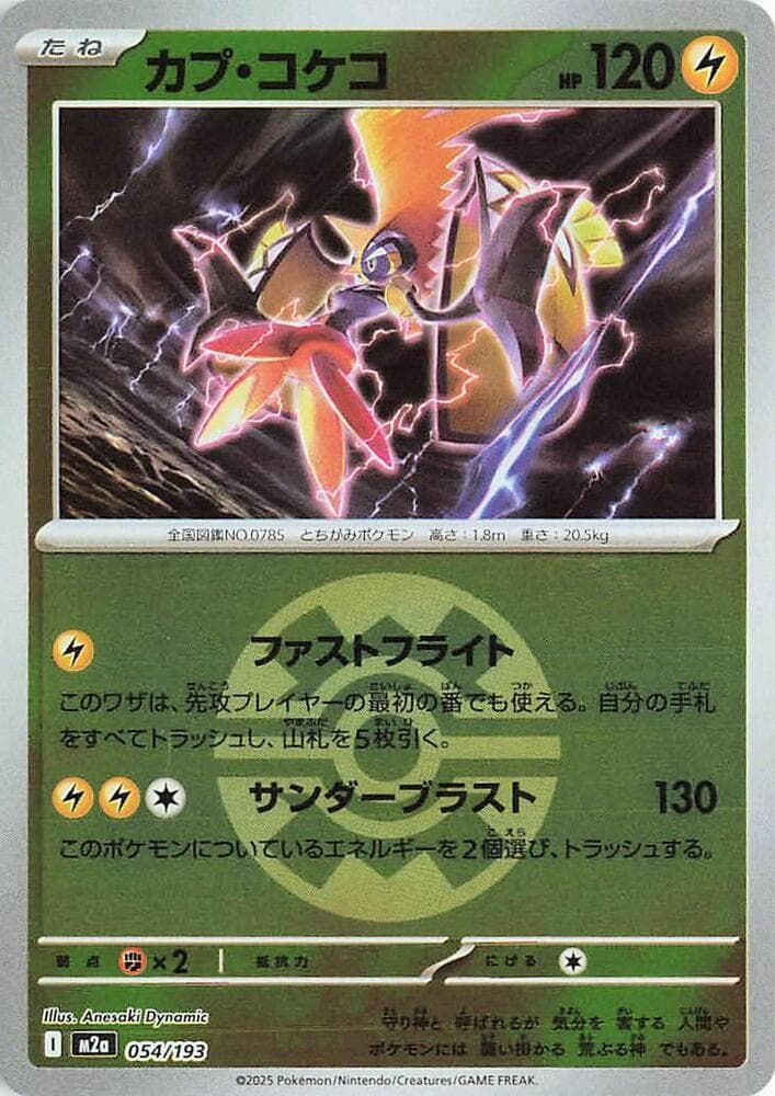 Tapu Koko