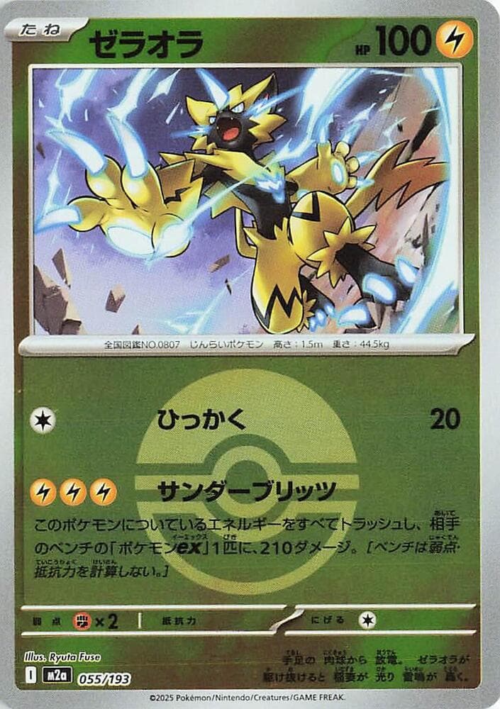 Zeraora (Poke Ball Pattern)