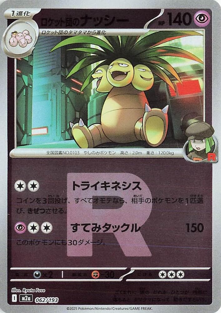 Team Rocket's Exeggutor (Team Rocket Pattern)