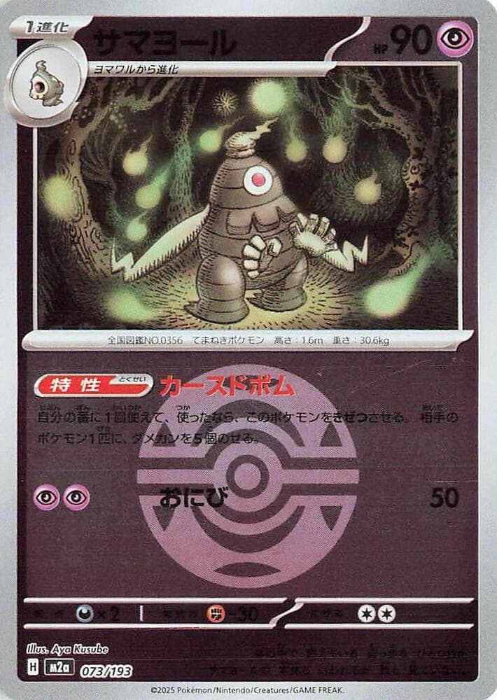 Dusclops (Dusk Ball Pattern)