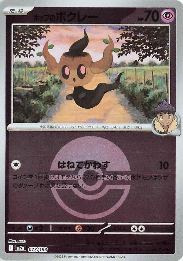Hop's Phantump (Poke Ball Pattern)