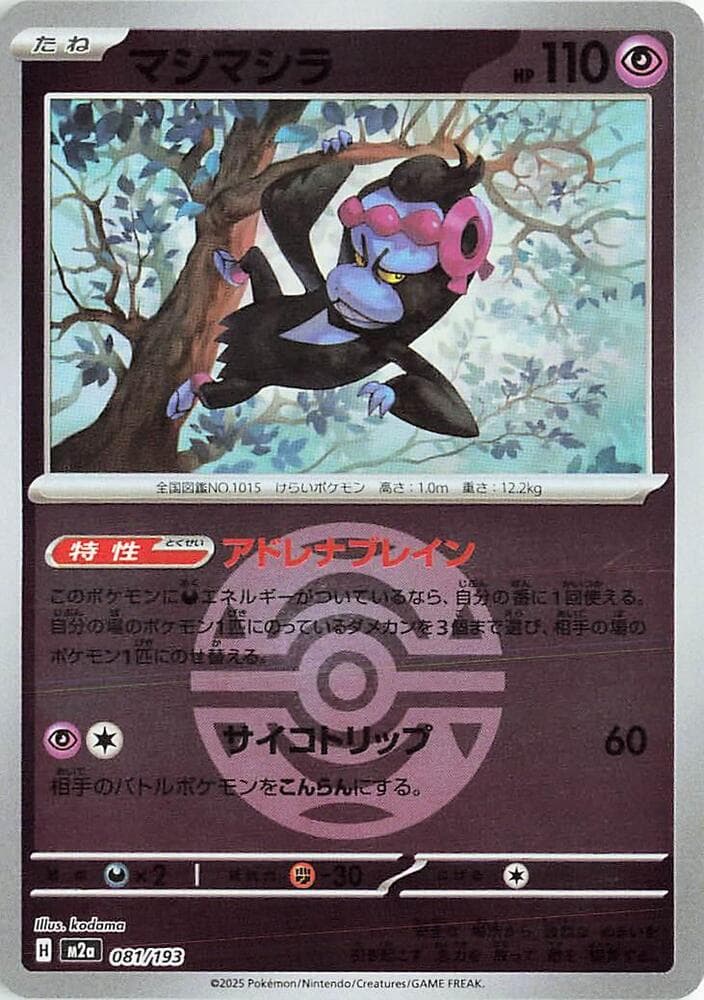 Munkidori (Dusk Ball Pattern)