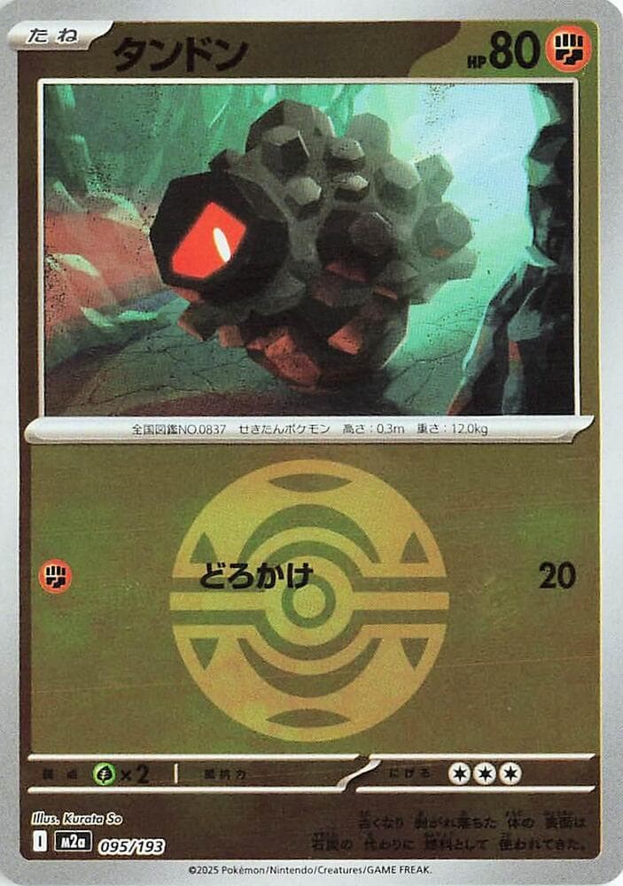 Rolycoly (Dusk Ball Pattern)