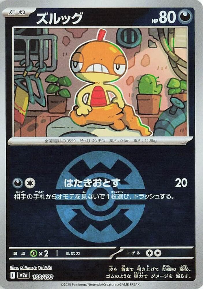 Scraggy (Quick Ball Pattern)