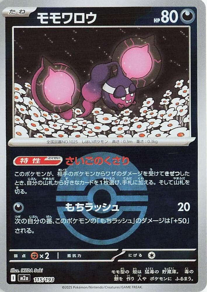 Pecharunt