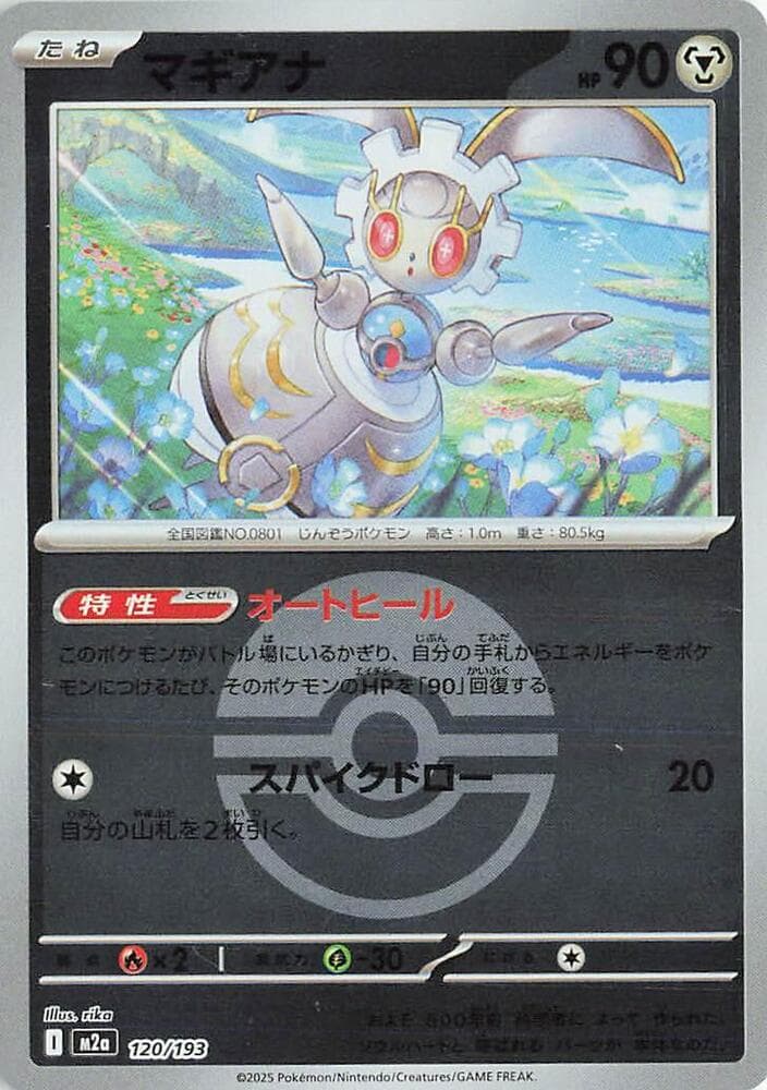 Magearna (Poke Ball Pattern)