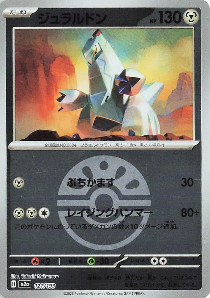 Duraludon (Friend Ball Pattern)