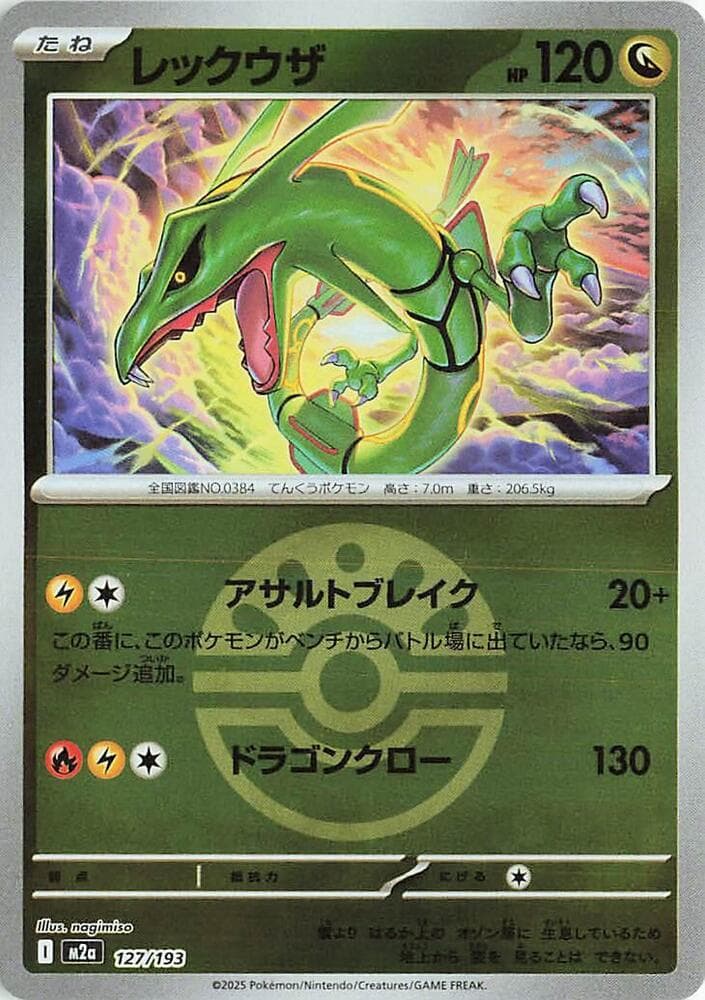 Rayquaza (Friend Ball Pattern)