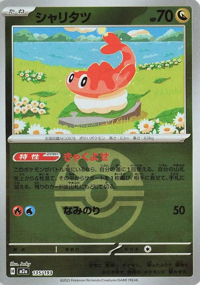 Tatsugiri (Friend Ball Pattern)