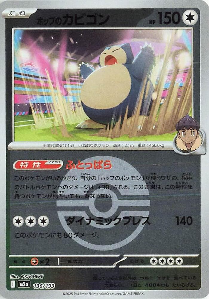 Hop's Snorlax (Poke Ball Pattern)