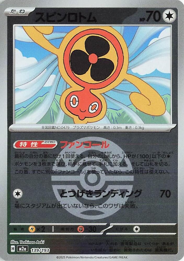 Fan Rotom