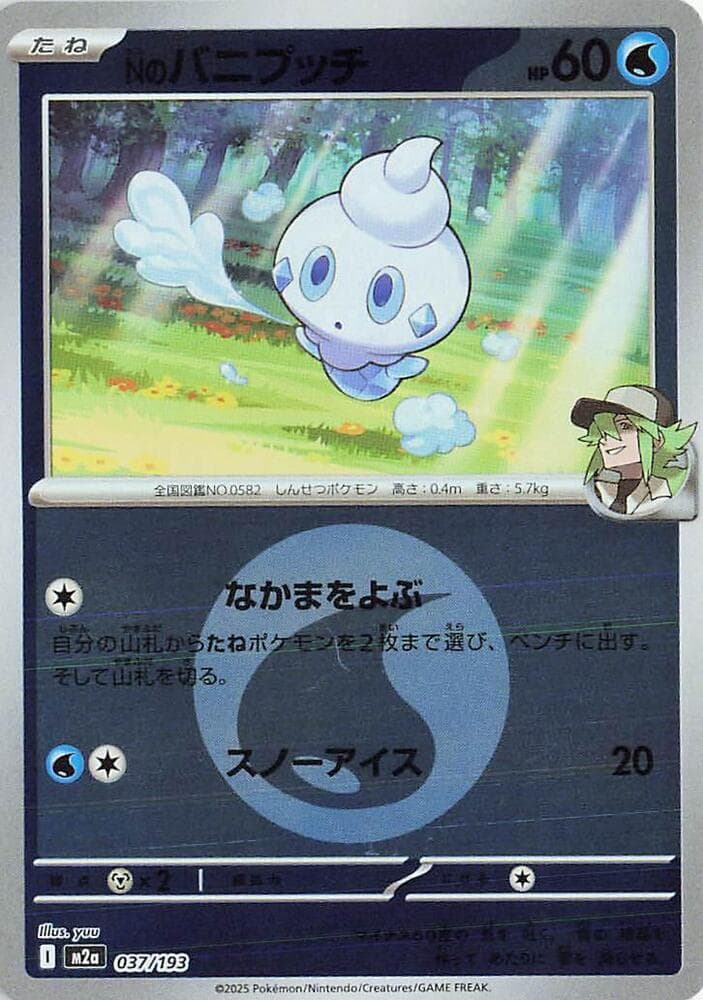 N's Vanillite (Energy Symbol Pattern)