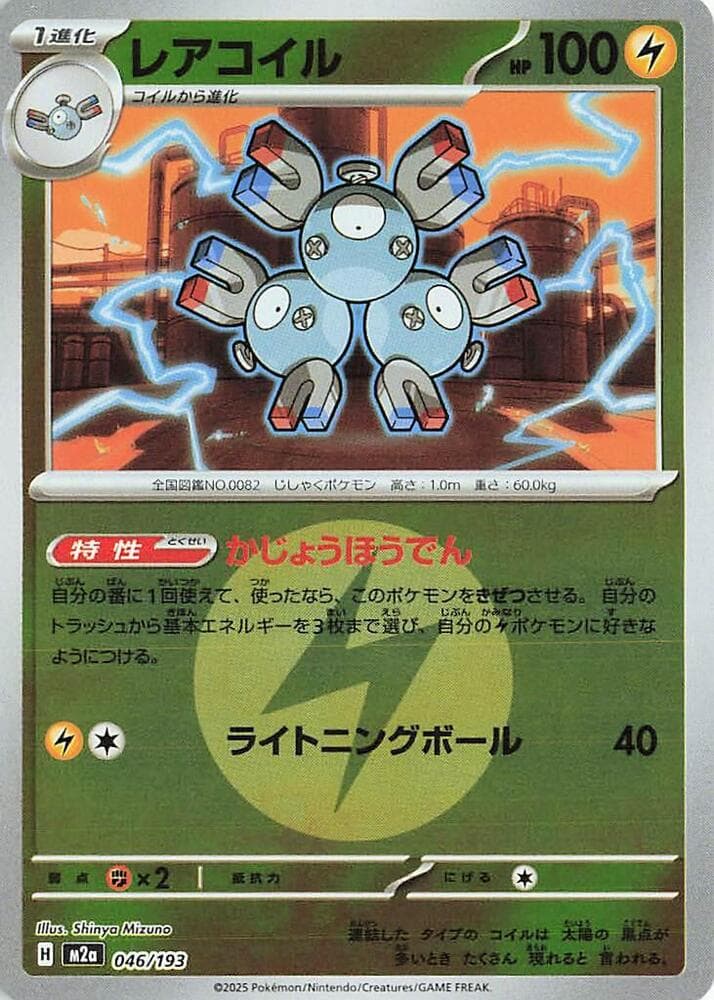 Magneton (Energy Symbol Pattern)