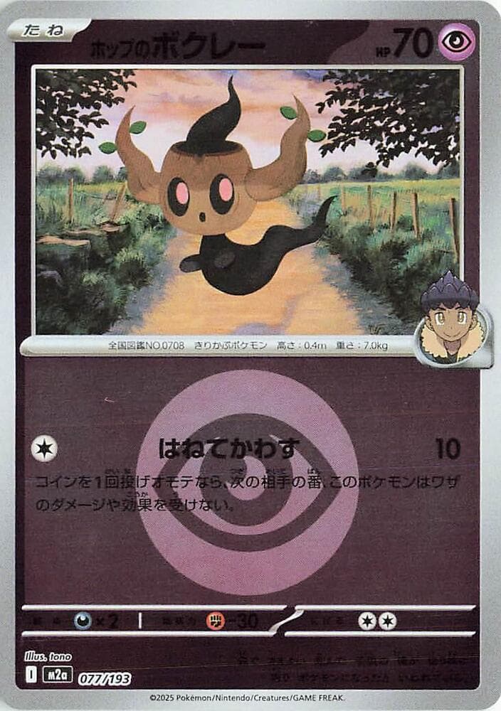 Hop's Phantump (Energy Symbol Pattern)