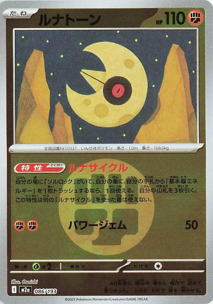 Lunatone (Energy Symbol Pattern)