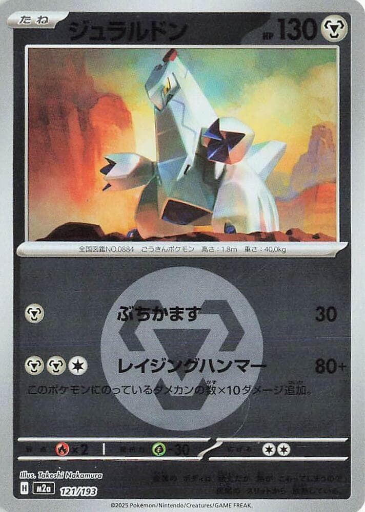 Duraludon (Energy Symbol Pattern)