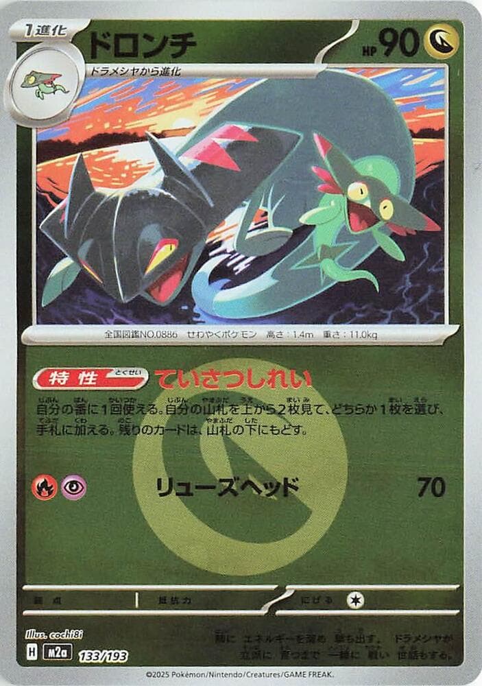 M2a: High Class Pack: MEGA Dream ex Drakloak 133