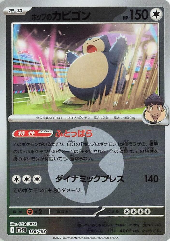 Hop's Snorlax (Energy Symbol Pattern)