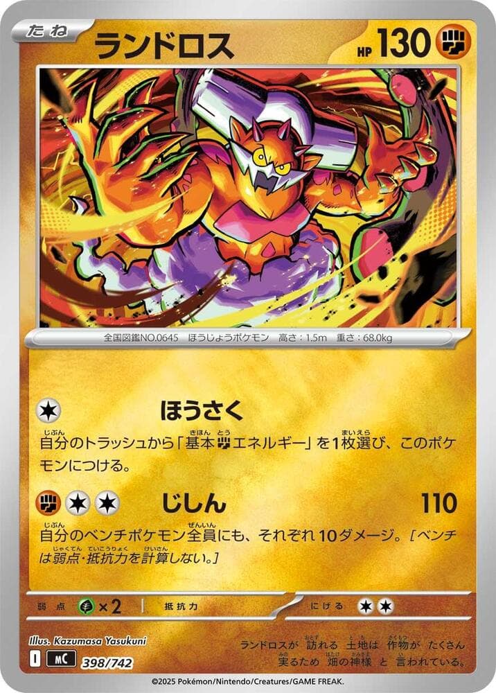 Landorus