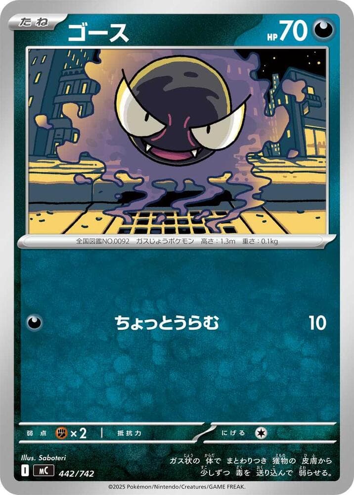 Gastly