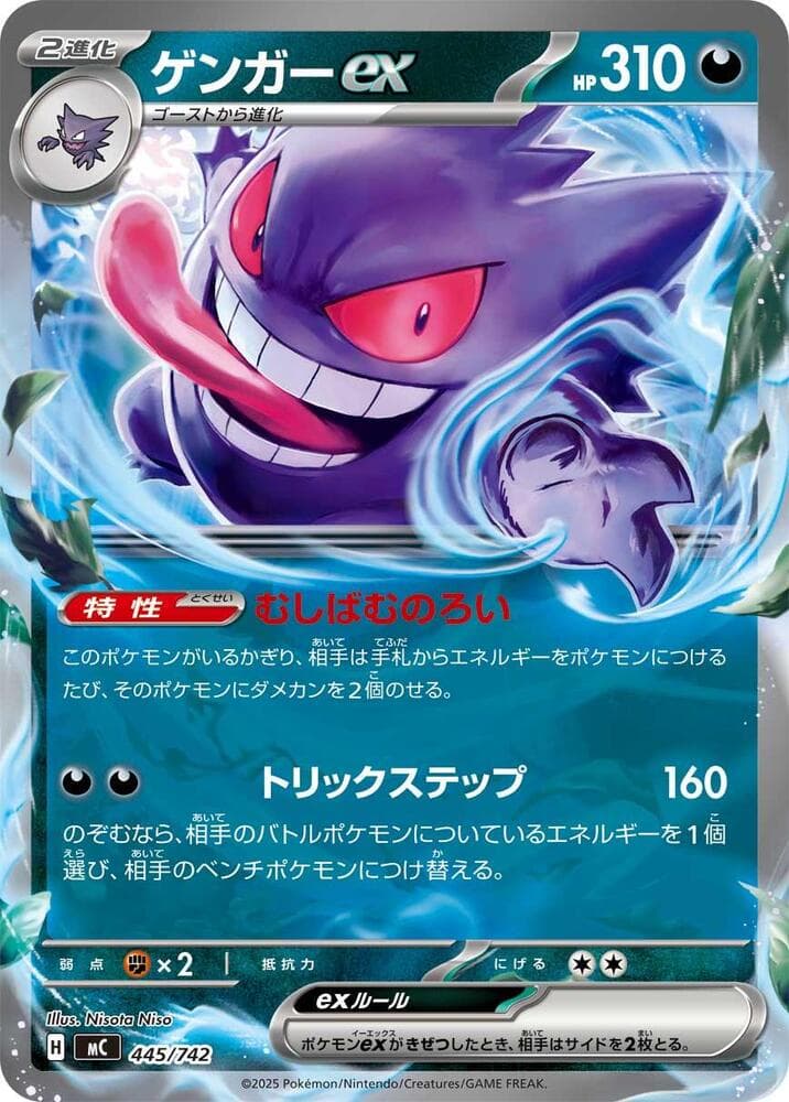 Gengar EX (445) 2025 Pokemon Japanese MC-Start Deck 100 Battle Collection