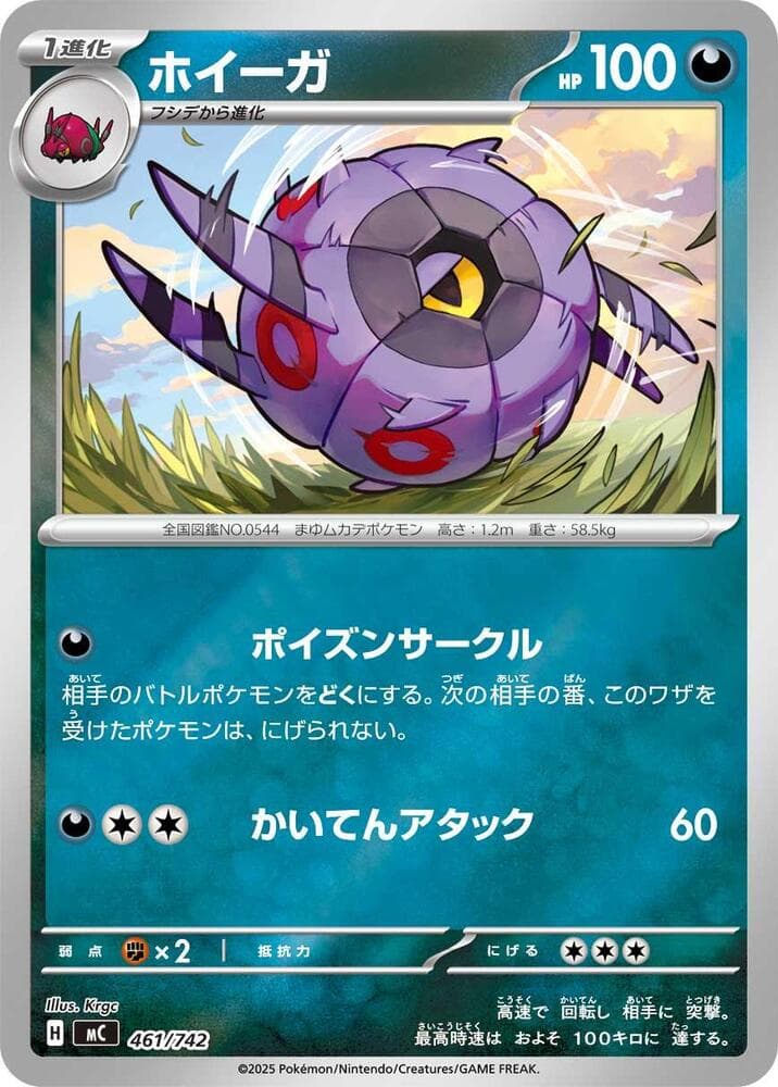 Whirlipede