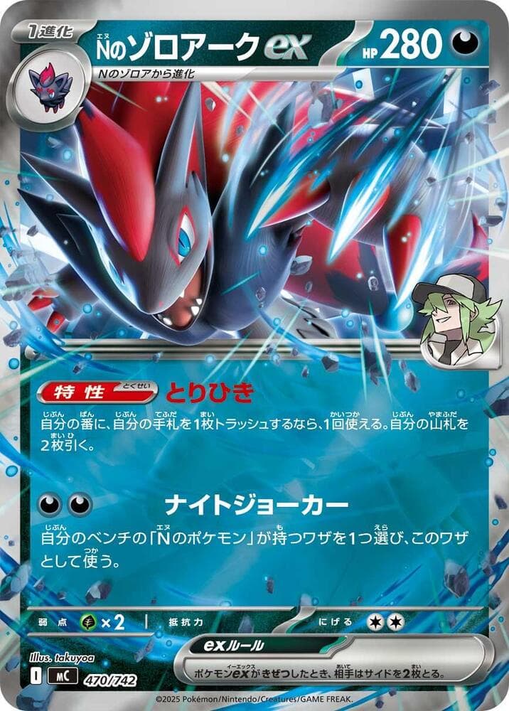 N's Zoroark ex