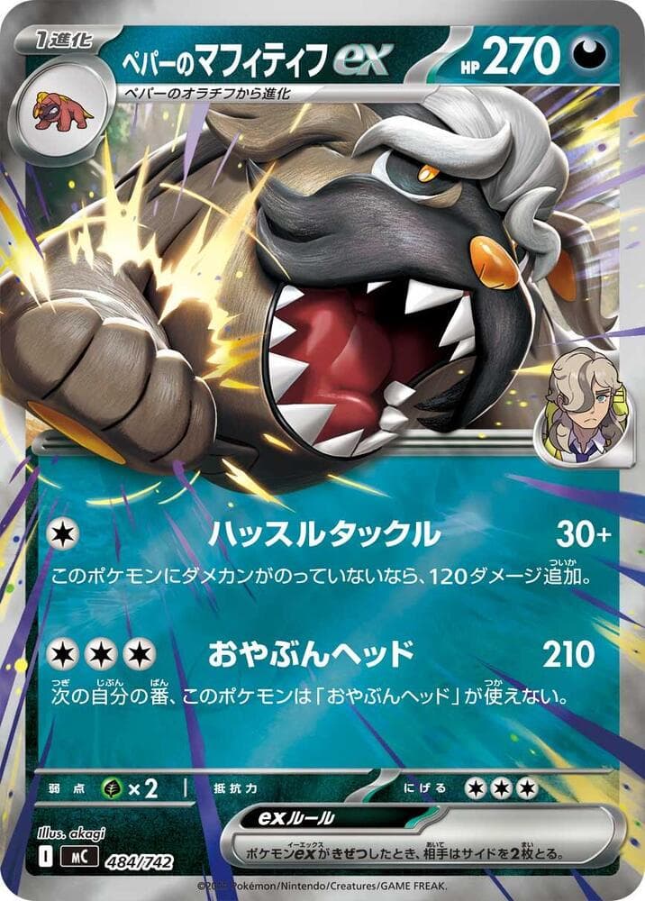 Arven's Mabosstiff ex