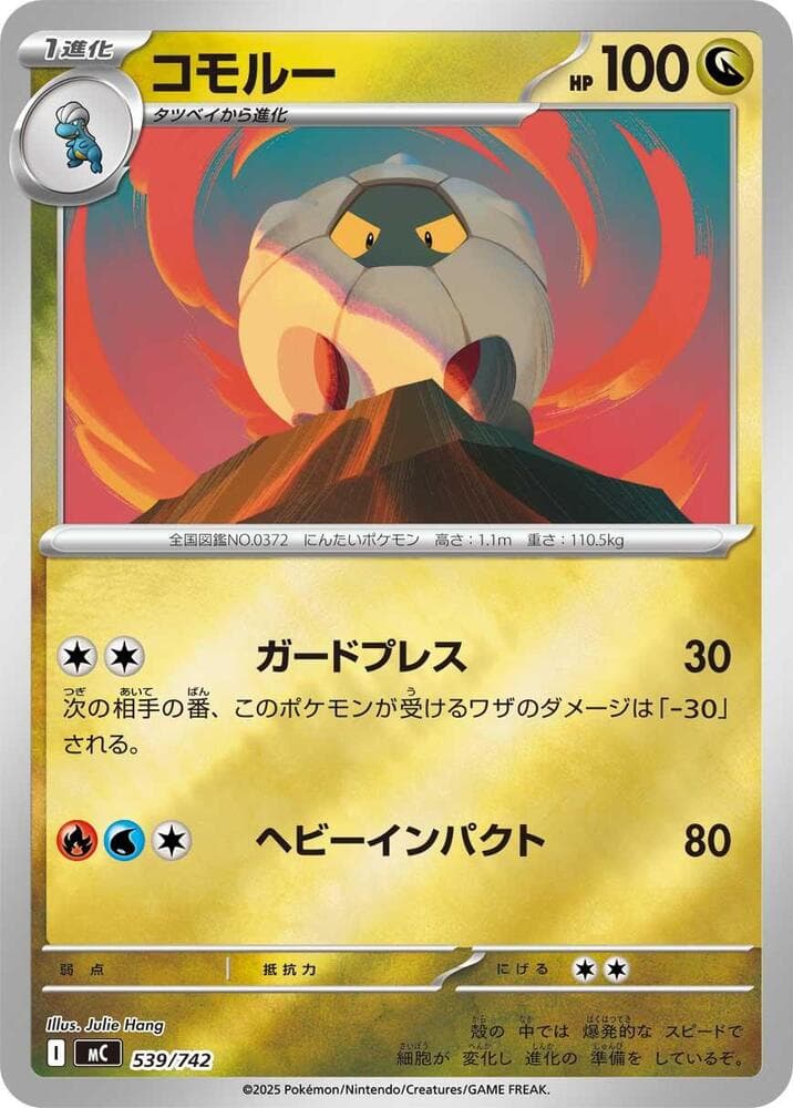 Shelgon