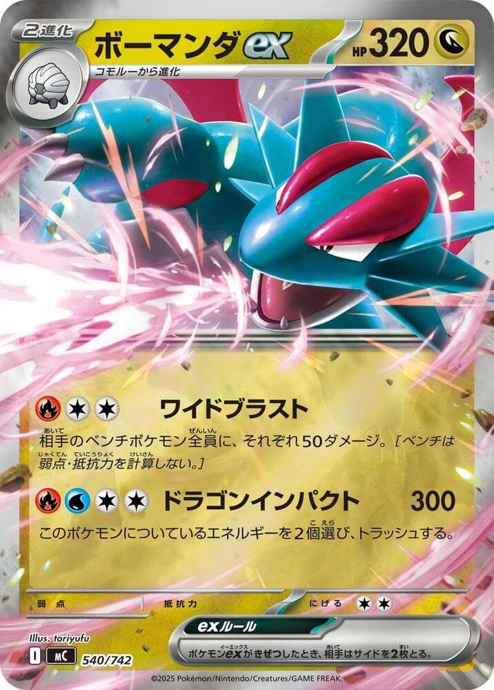 Salamence ex