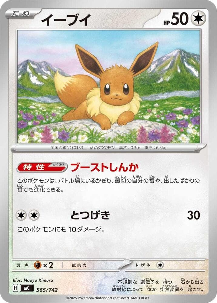 Eevee (565) 2025 Pokemon Japanese MC-Start Deck 100 Battle Collection