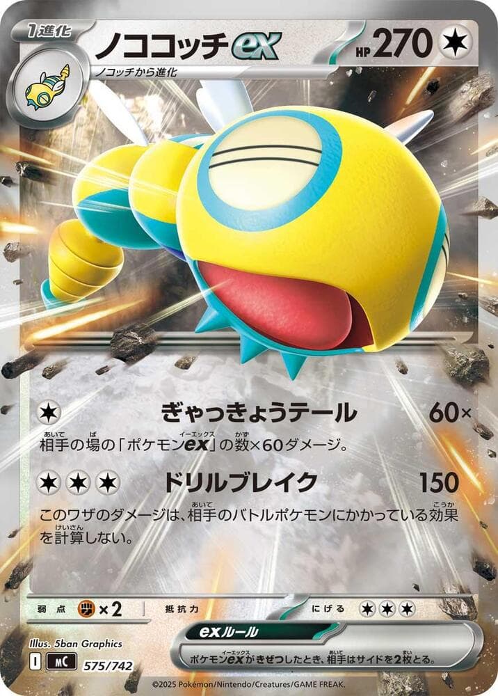 Dudunsparce ex