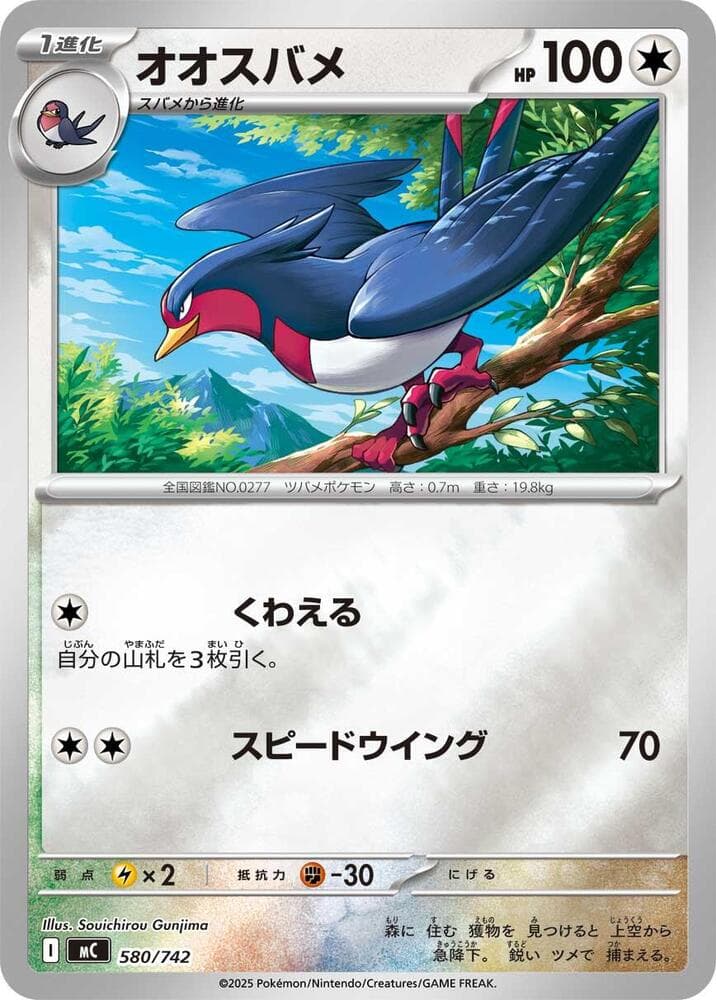 Swellow