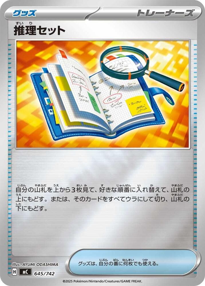 Deduction Kit