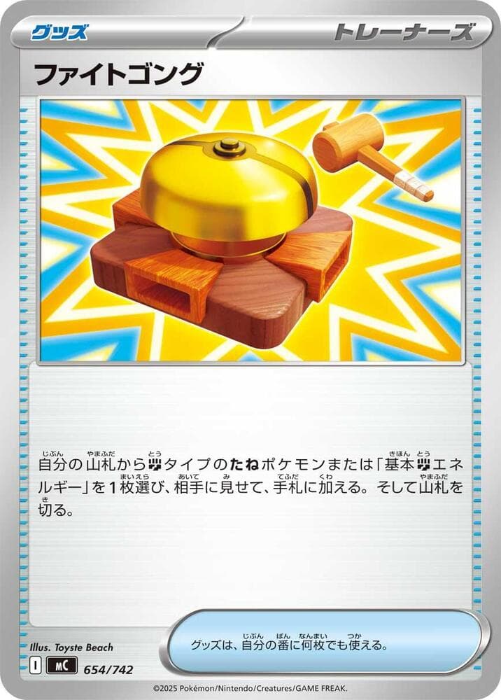Fighting Gong