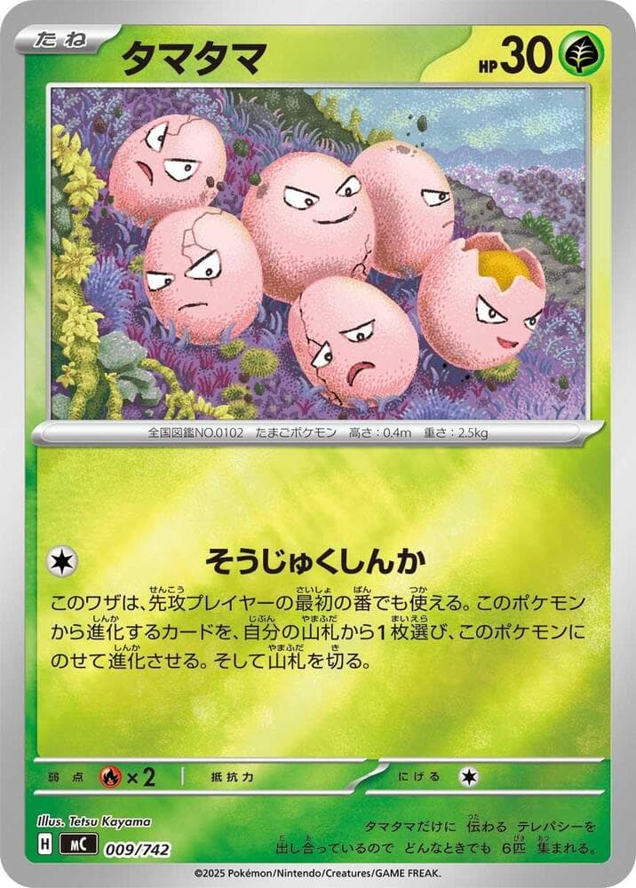 Exeggcute