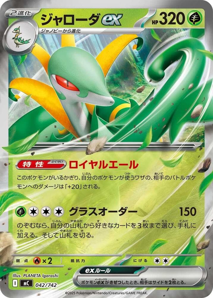 Serperior ex