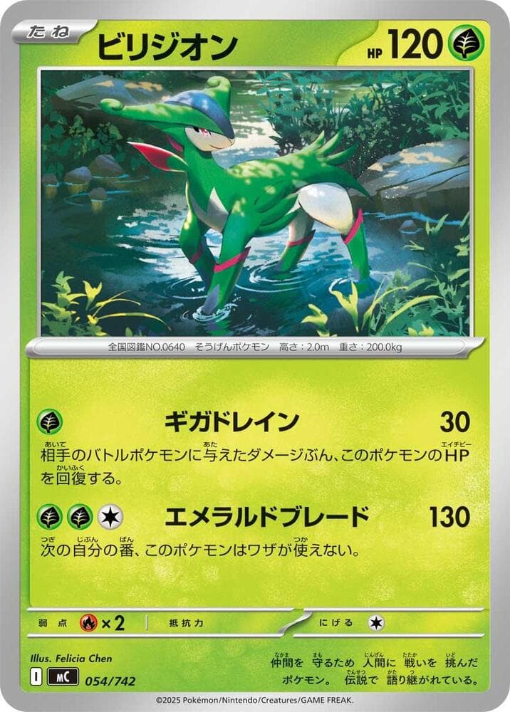 Virizion