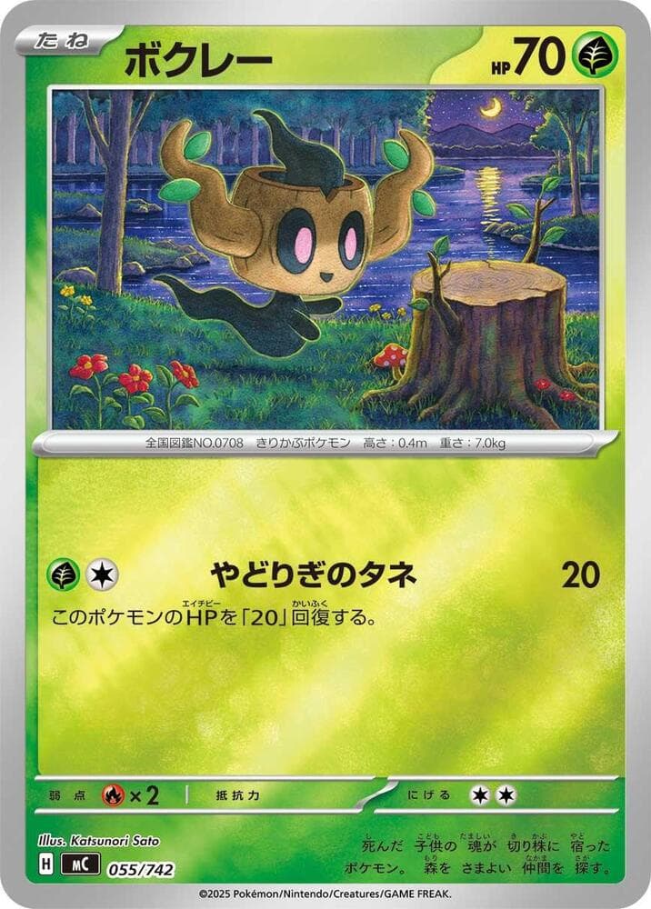 Phantump