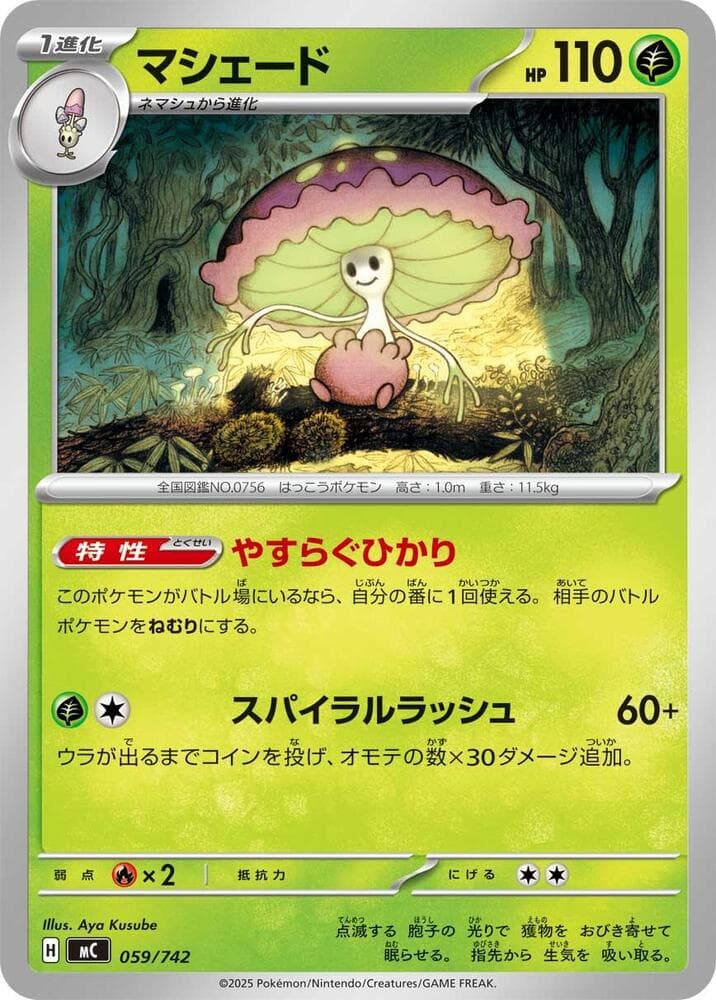 Shiinotic