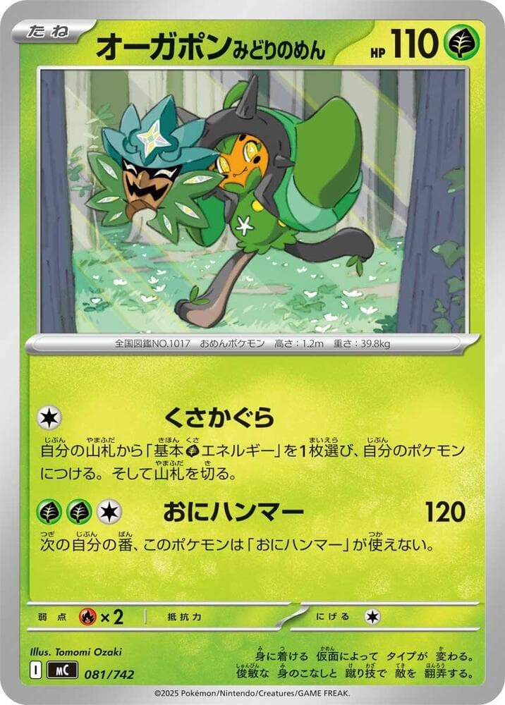 Teal Mask Ogerpon