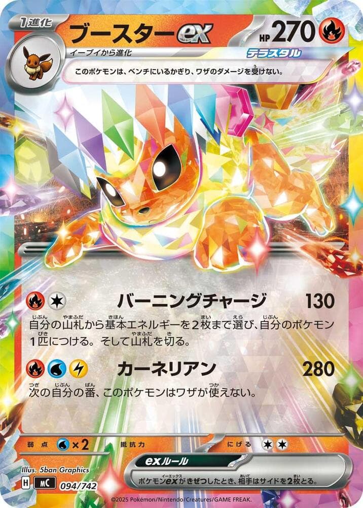 Flareon ex