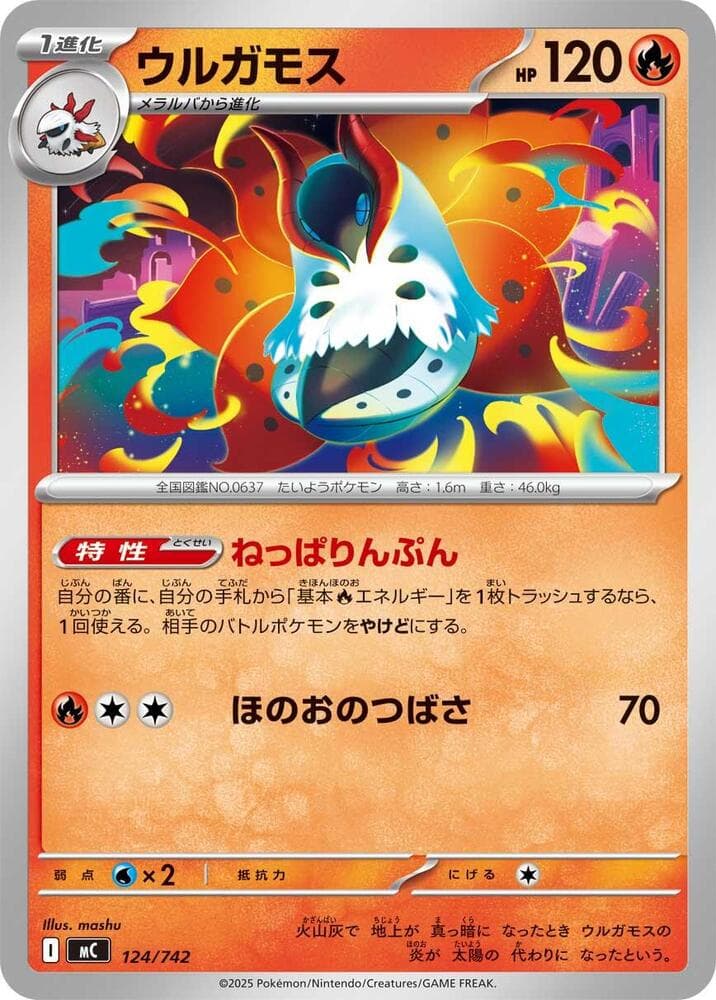 Volcarona